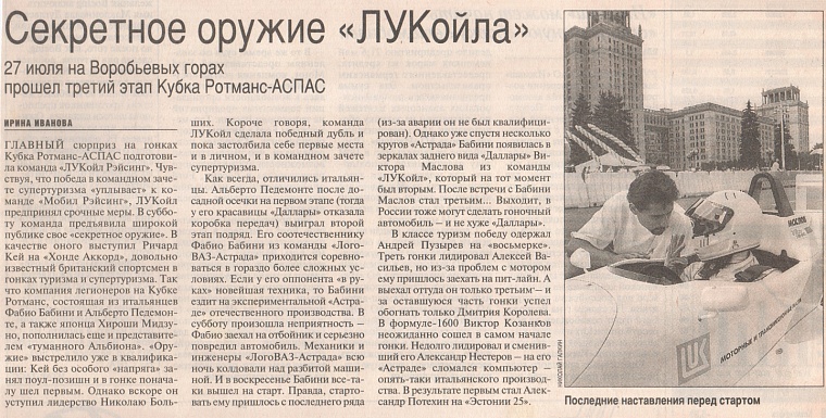 Сегодня (Россия), № 158, 29 июля 1997. Секретное оружие "ЛУКОЙЛа".